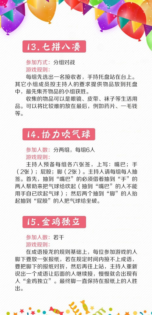 30个年会聚会餐桌小游戏