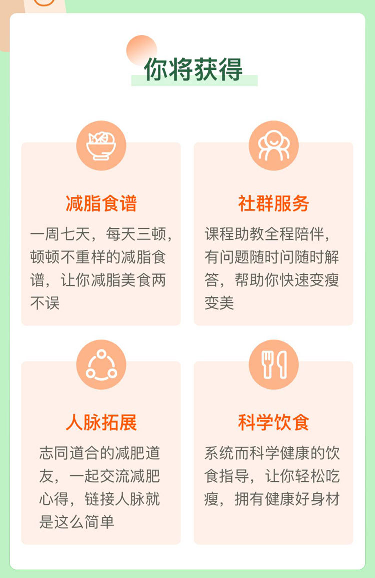 21节懒人吃瘦课。不节食不运动，一个月轻松吃瘦10斤！