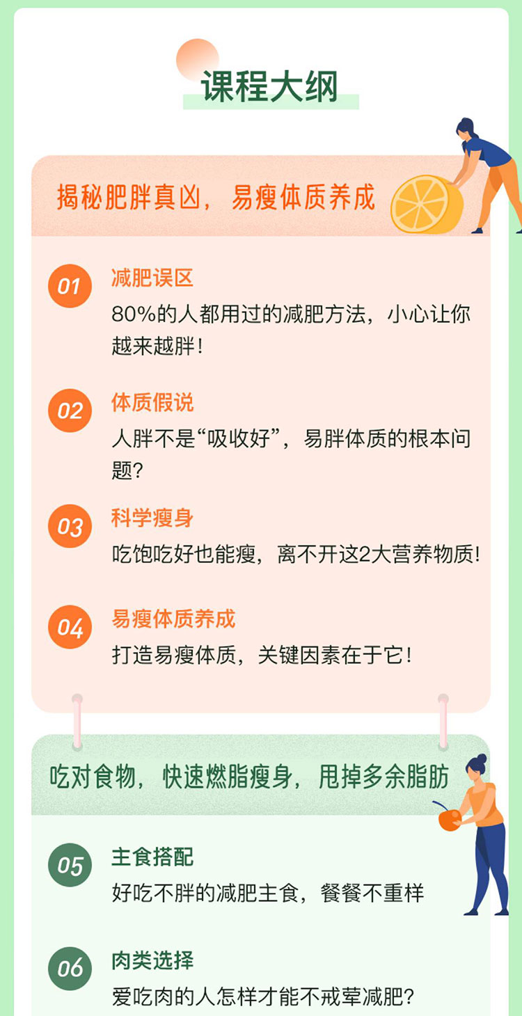 21节懒人吃瘦课。不节食不运动，一个月轻松吃瘦10斤！