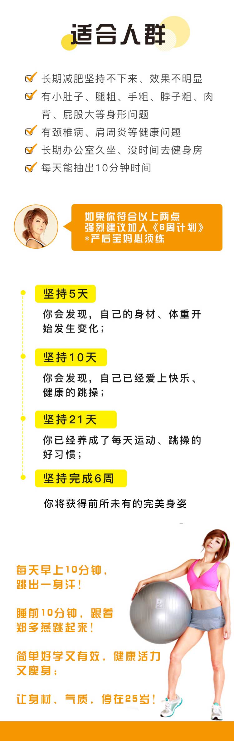 郑多燕6周跳操瘦身计划