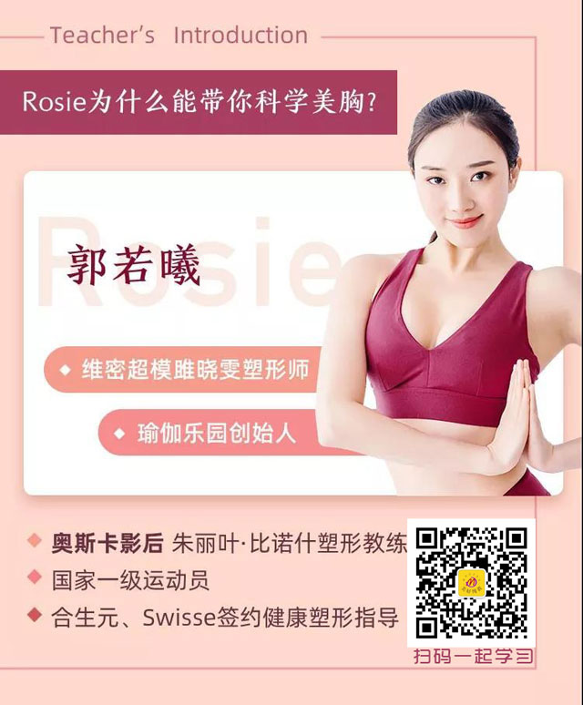 郭若曦rosie四步天然美胸术手法，21天告别下垂外扩，丰胸涨杯美丽看得见