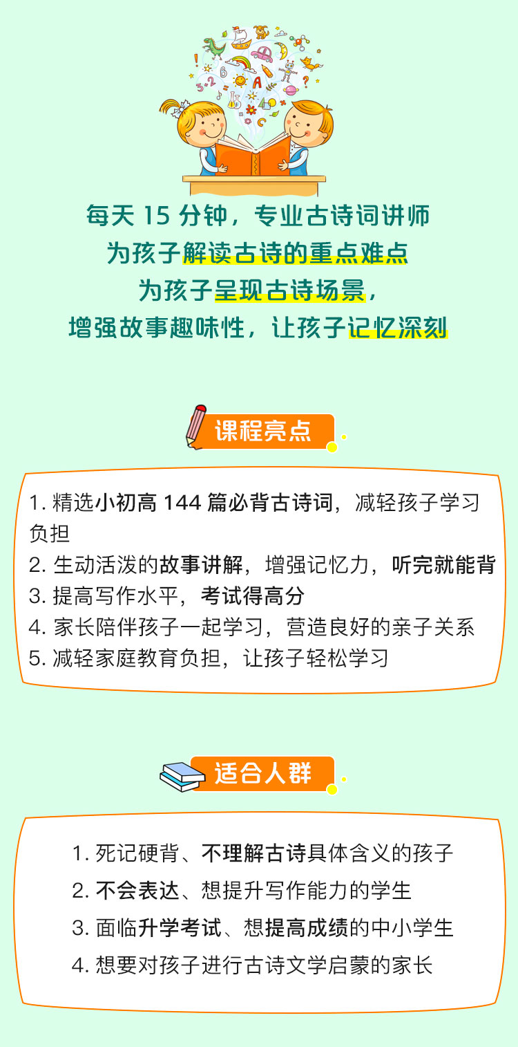 中小学生必背古诗词144篇学习计划