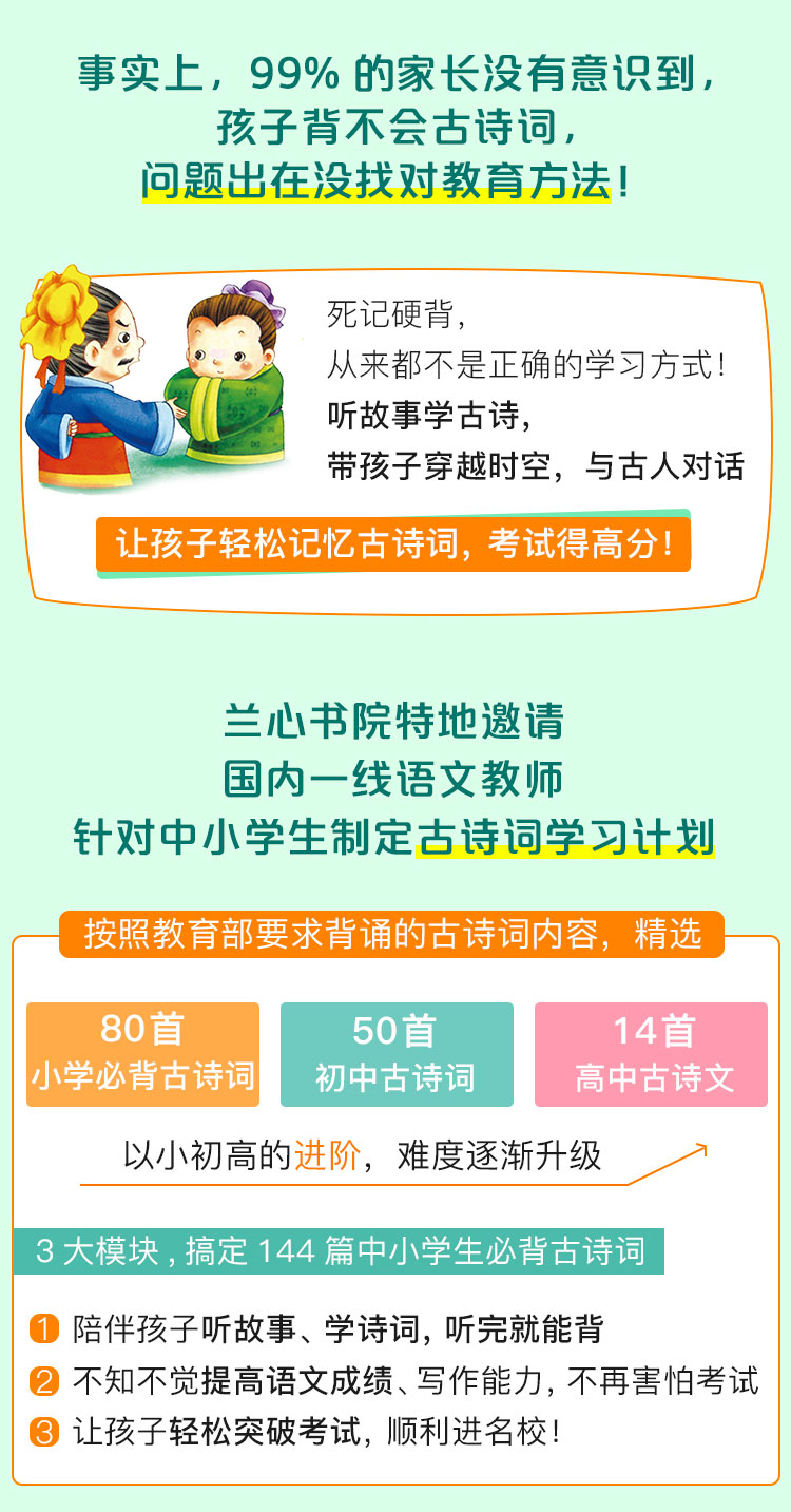 中小学生必背古诗词144篇学习计划